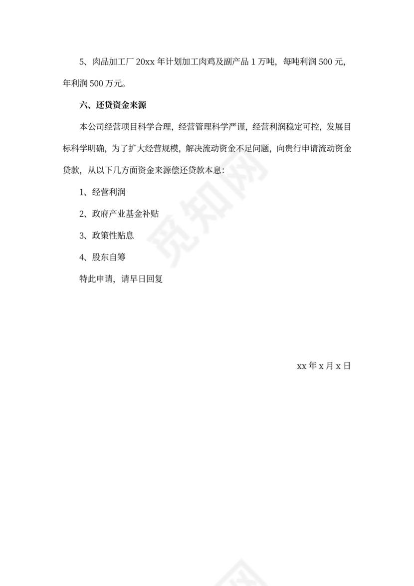 公司借款申请书范文3篇