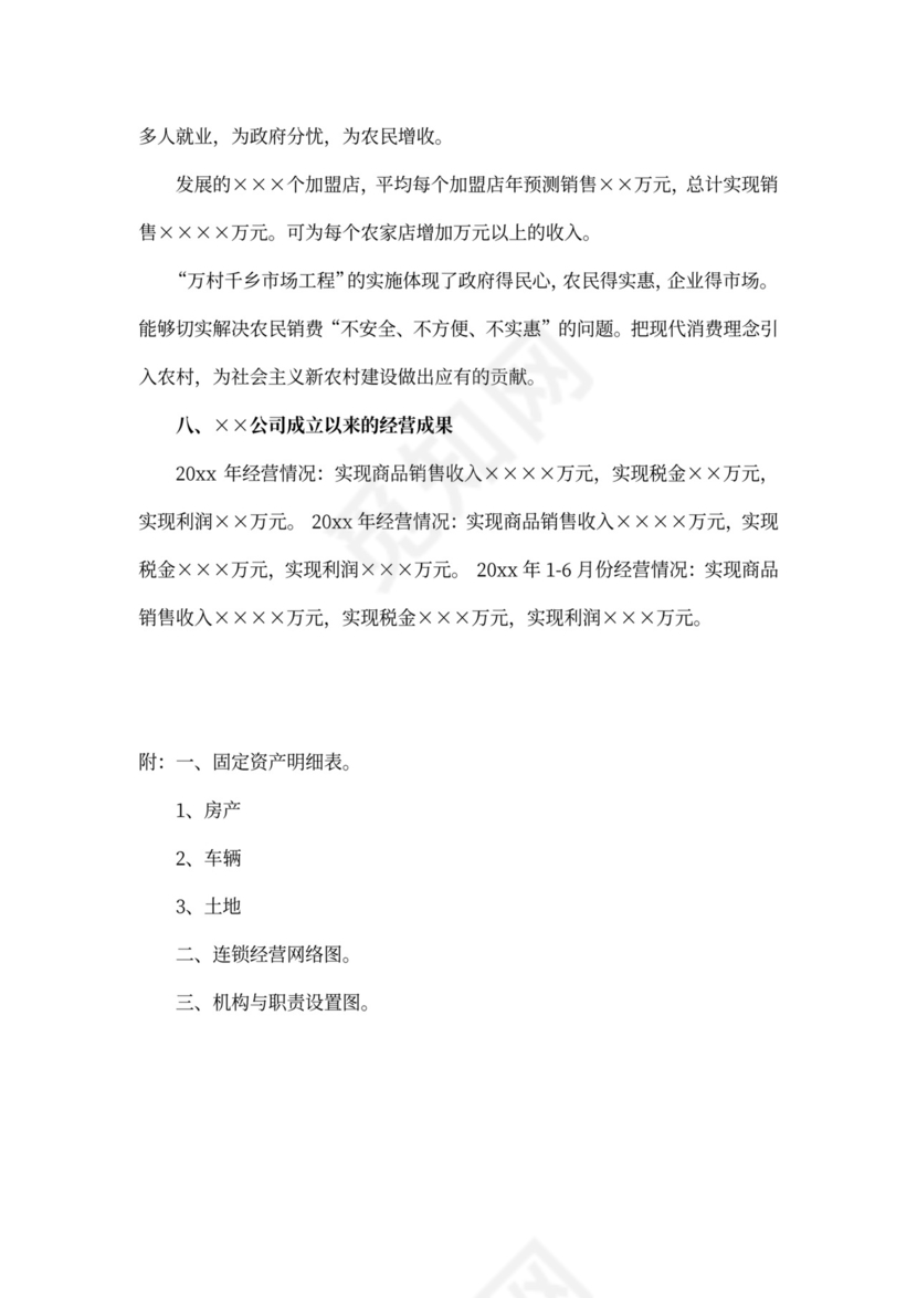 公司借款申请书范文3篇