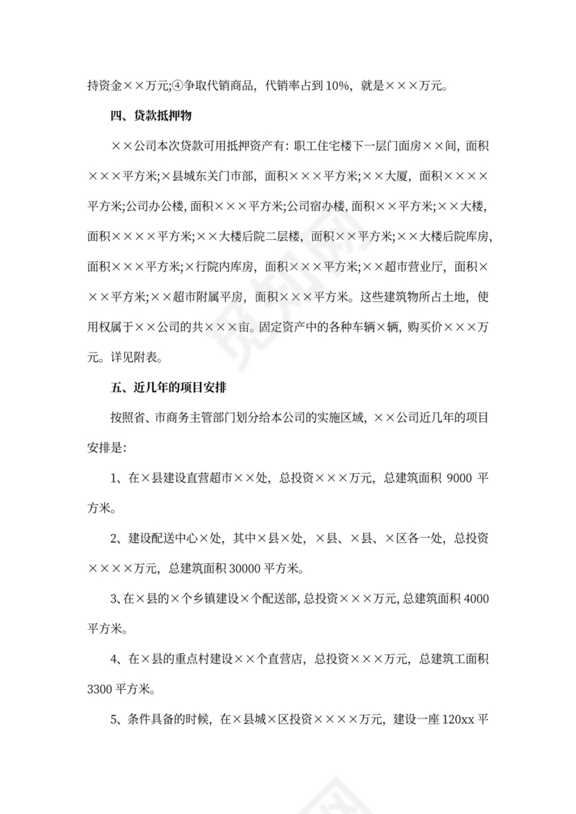 公司借款申请书范文3篇