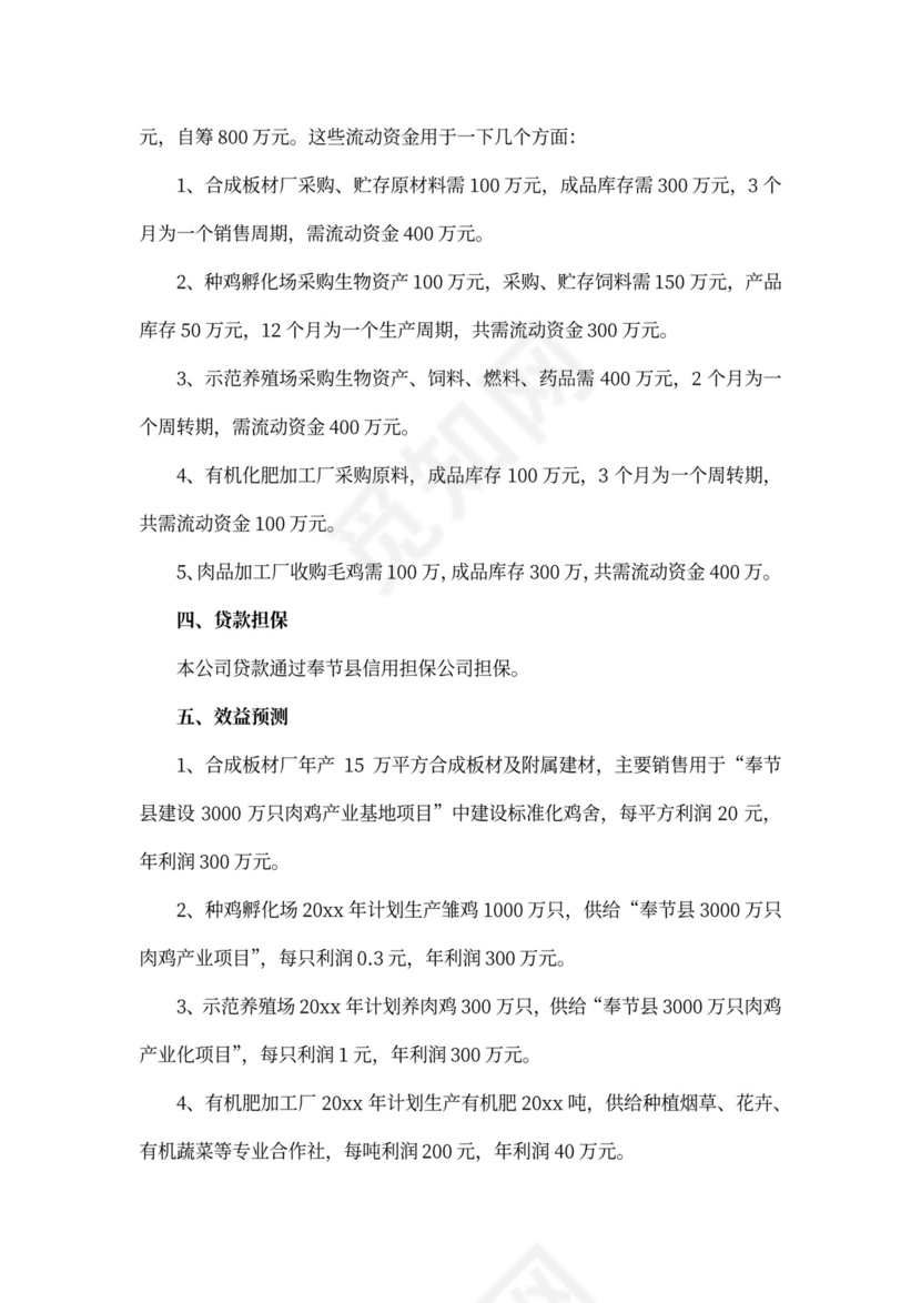 公司借款申请书范文3篇