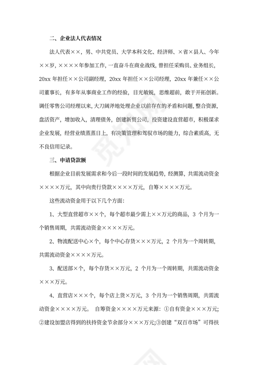 公司借款申请书范文3篇