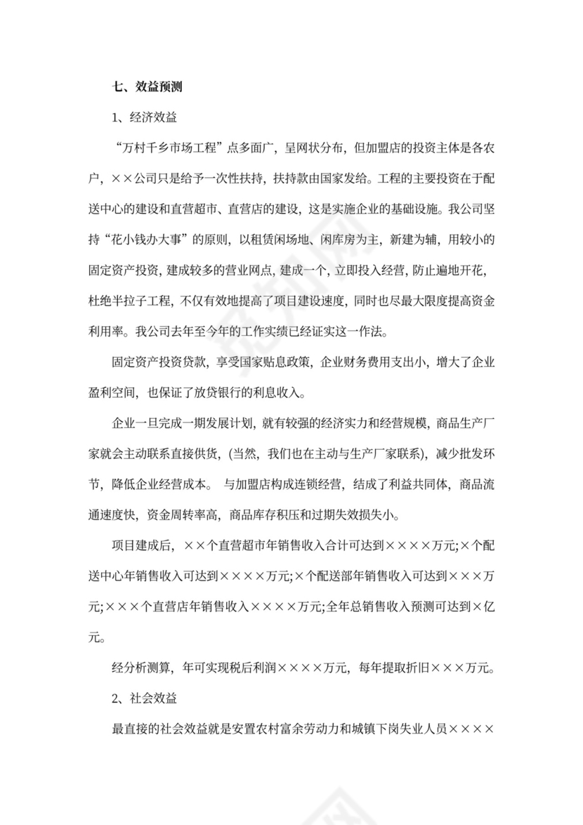 公司借款申请书范文3篇