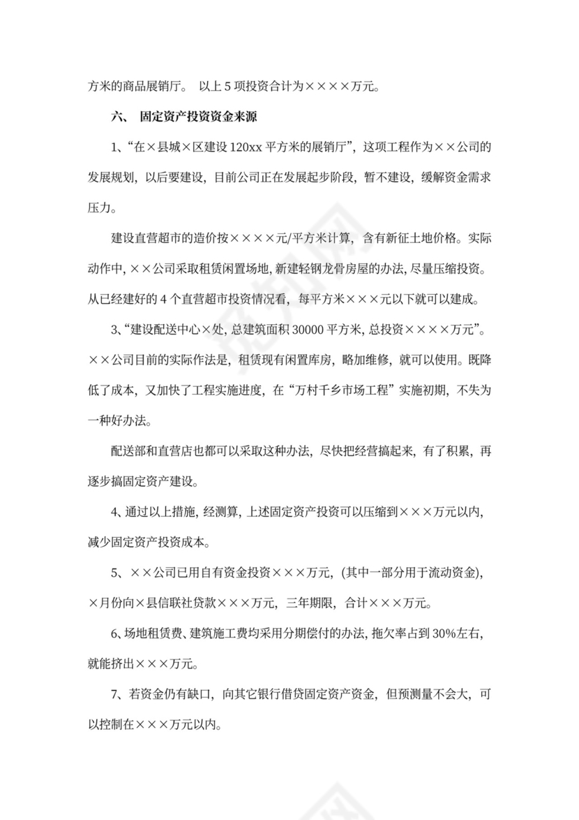 公司借款申请书范文3篇