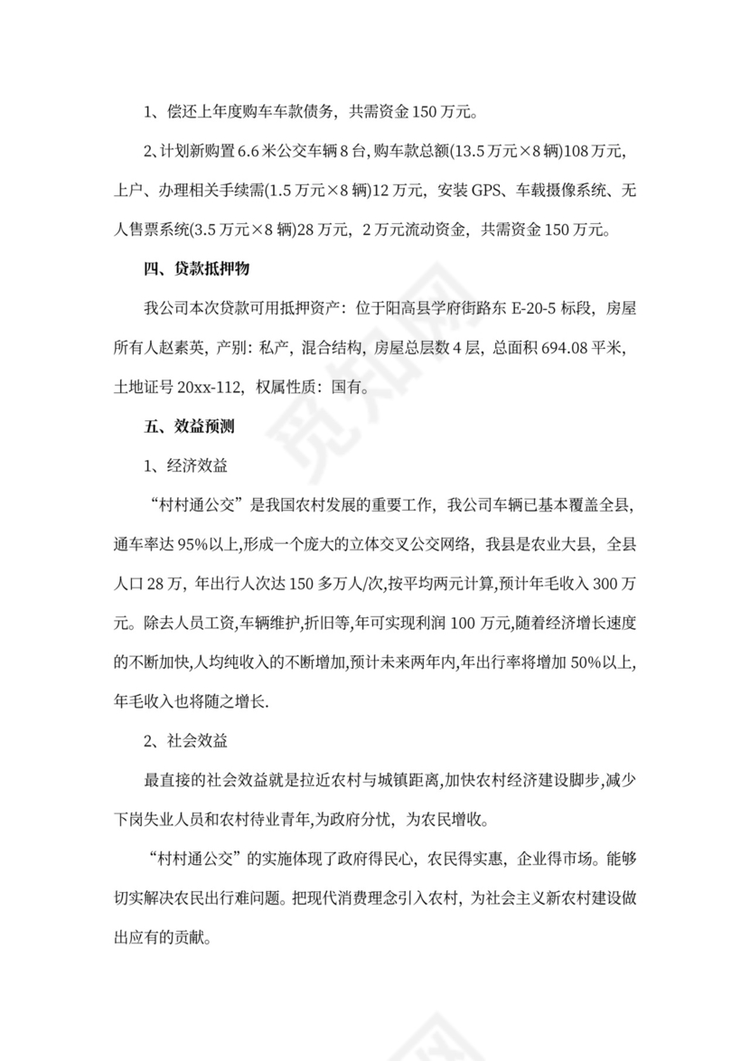 公司借款申请书范文3篇