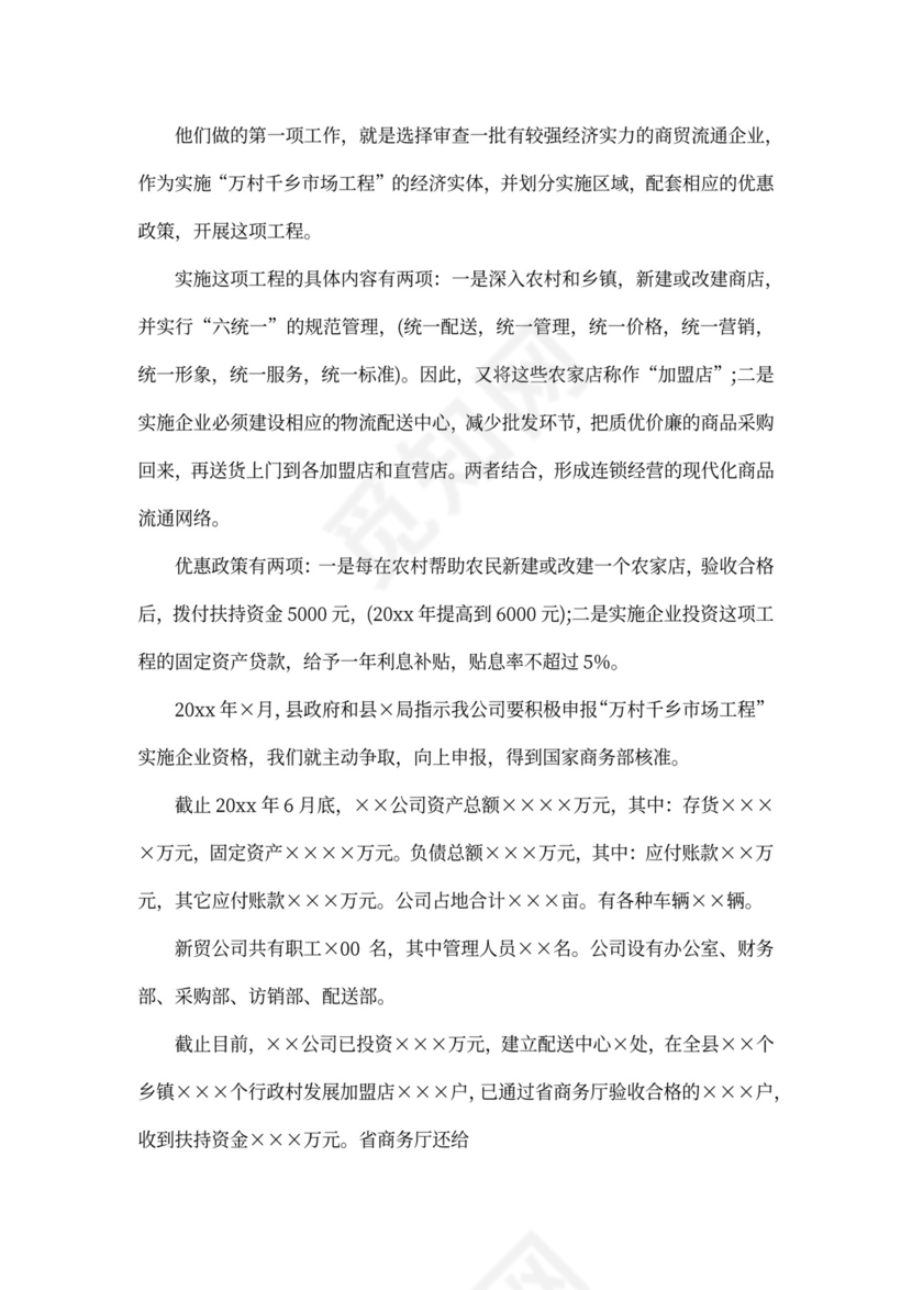 公司借款申请书范文3篇