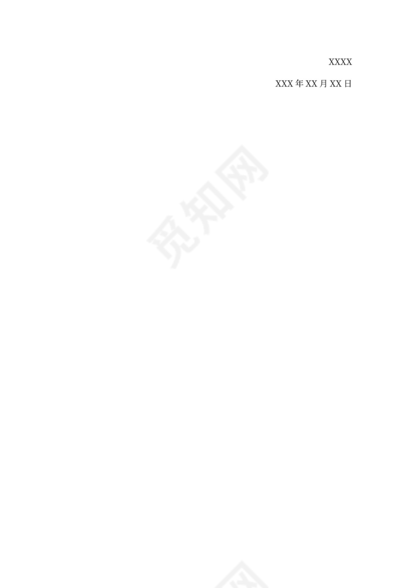 个人向公司借款申请书范文精选