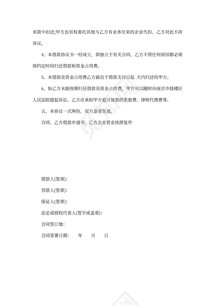 个人向公司借款申请书范文精选