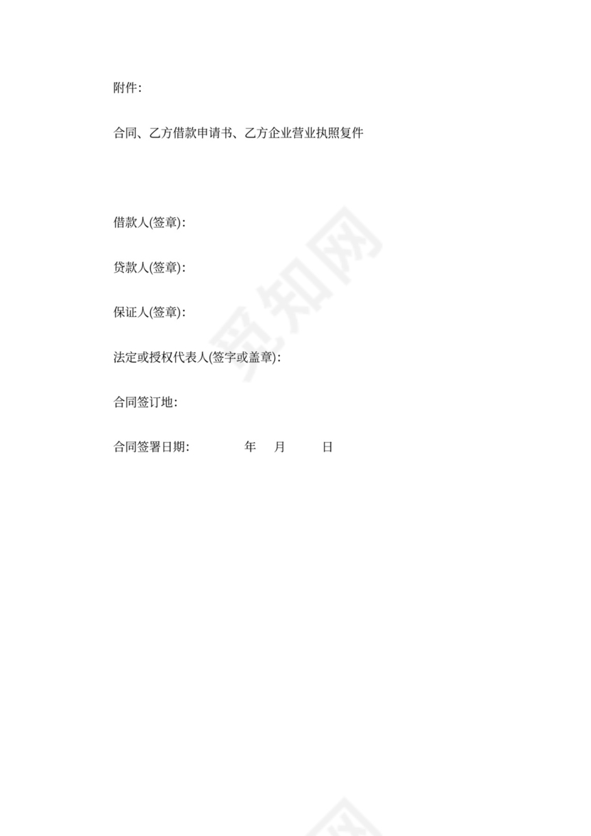 个人向公司借款申请书：范文3篇