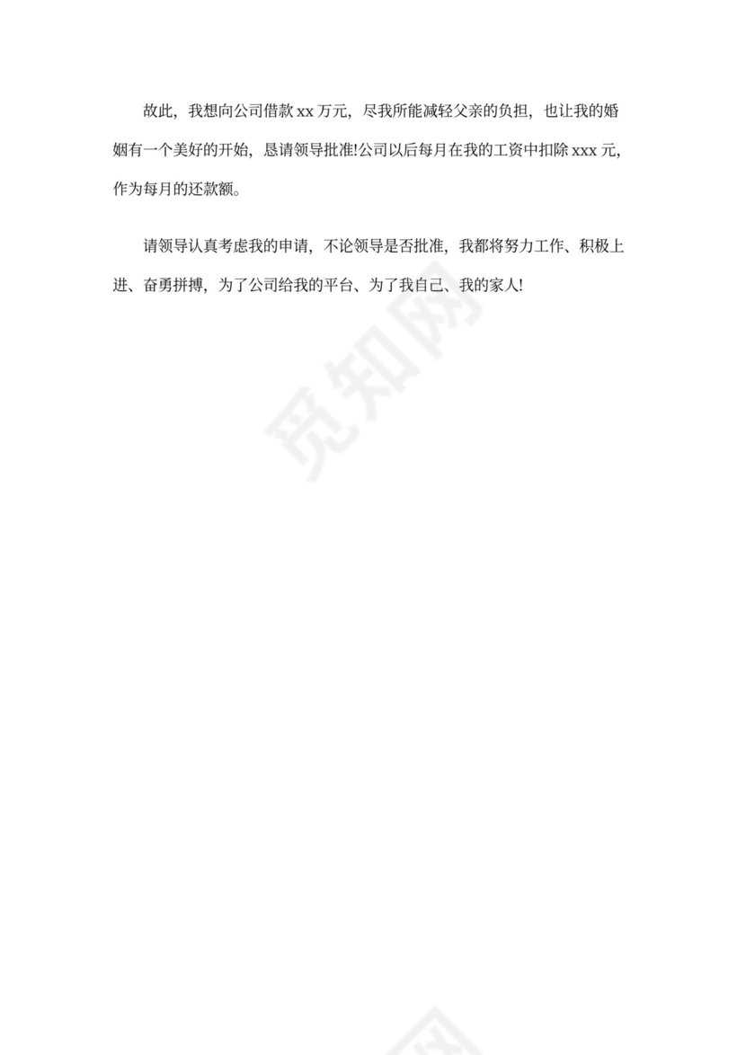 个人向公司借款申请书：范文3篇