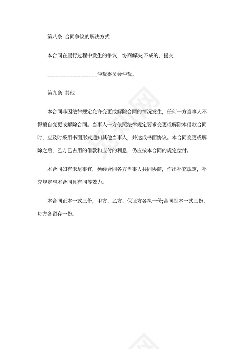 个人向公司借款申请书：范文3篇