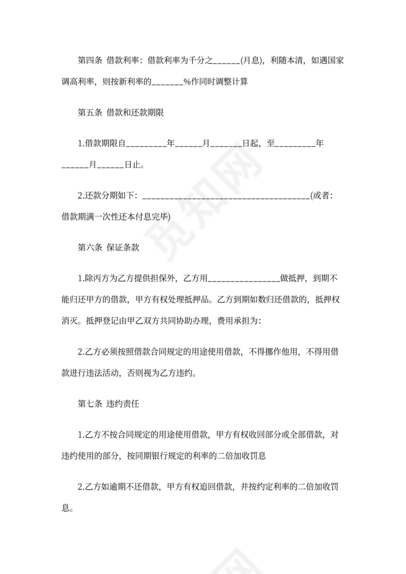 个人向公司借款申请书：范文3篇