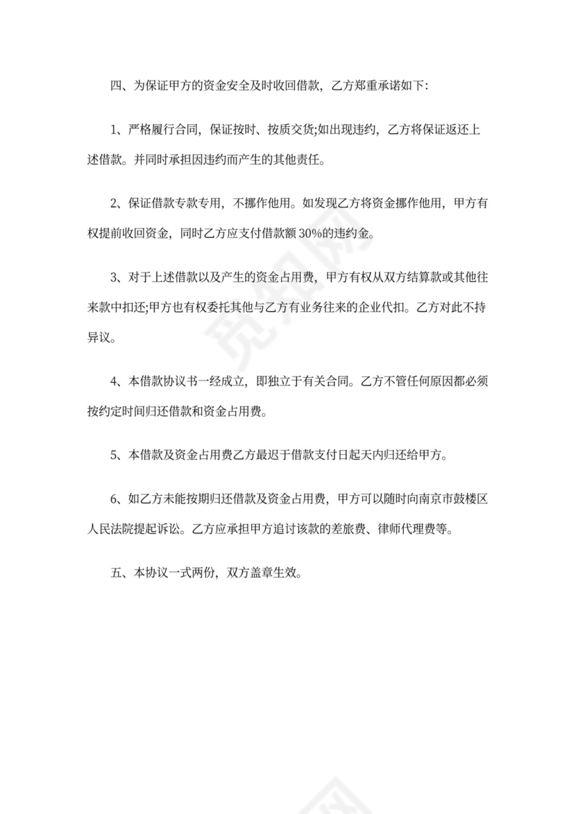 个人向公司借款申请书：范文3篇