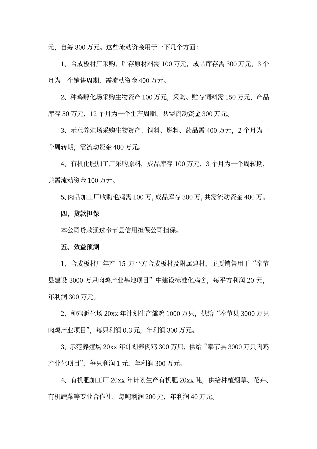 公司借款申请书精选