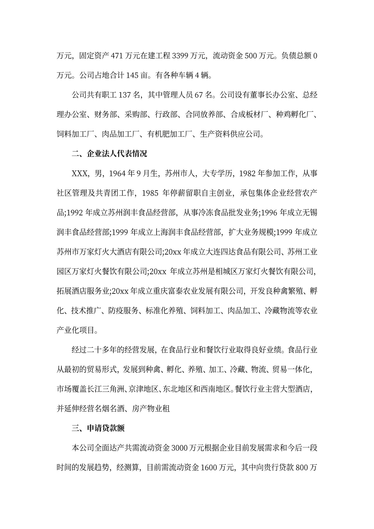 公司借款申请书精选