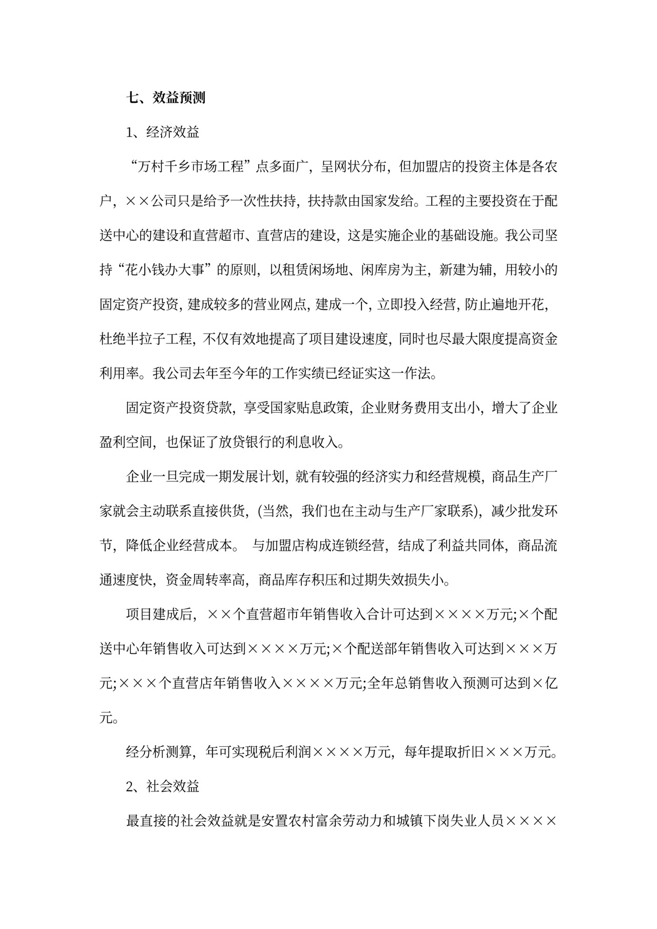 公司借款申请书精选