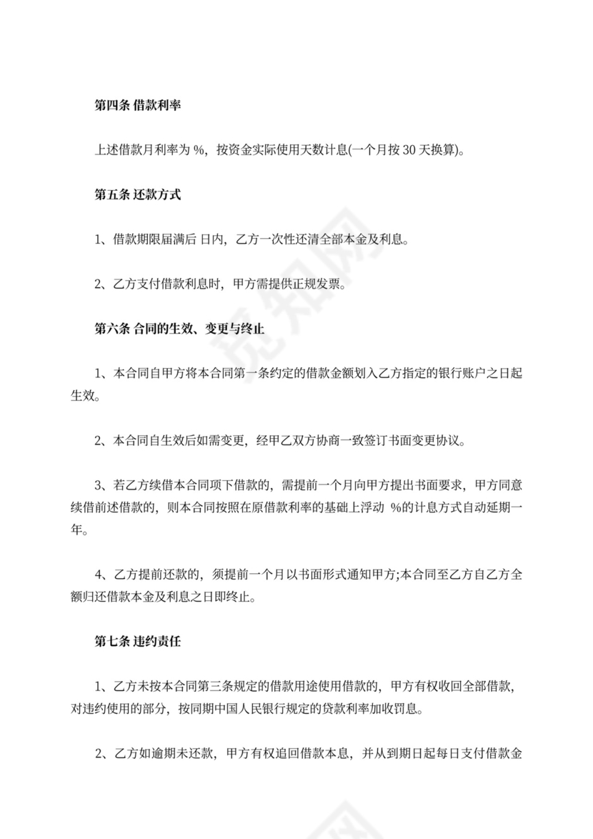 个人向公司借款申请书范文精选版