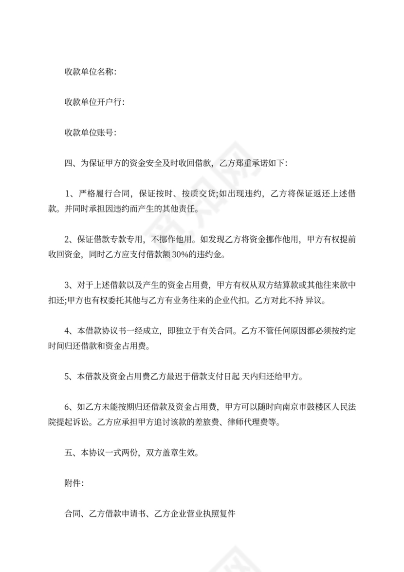 个人向公司借款申请书范文精选版