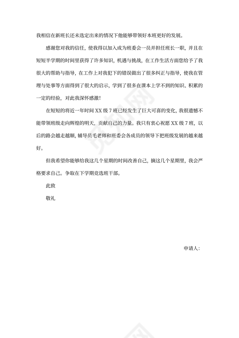 退出班委会申请书
