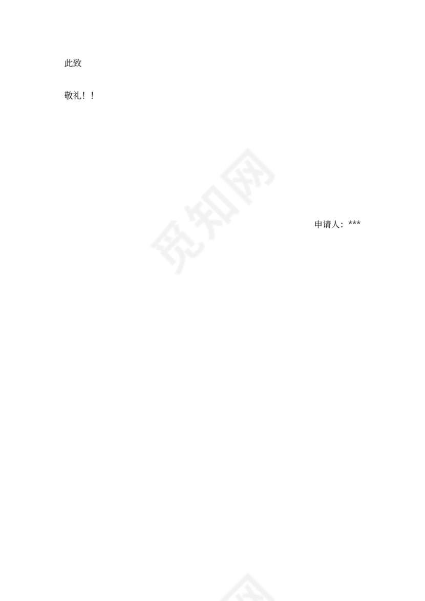 优秀班干部申请书(完整版)