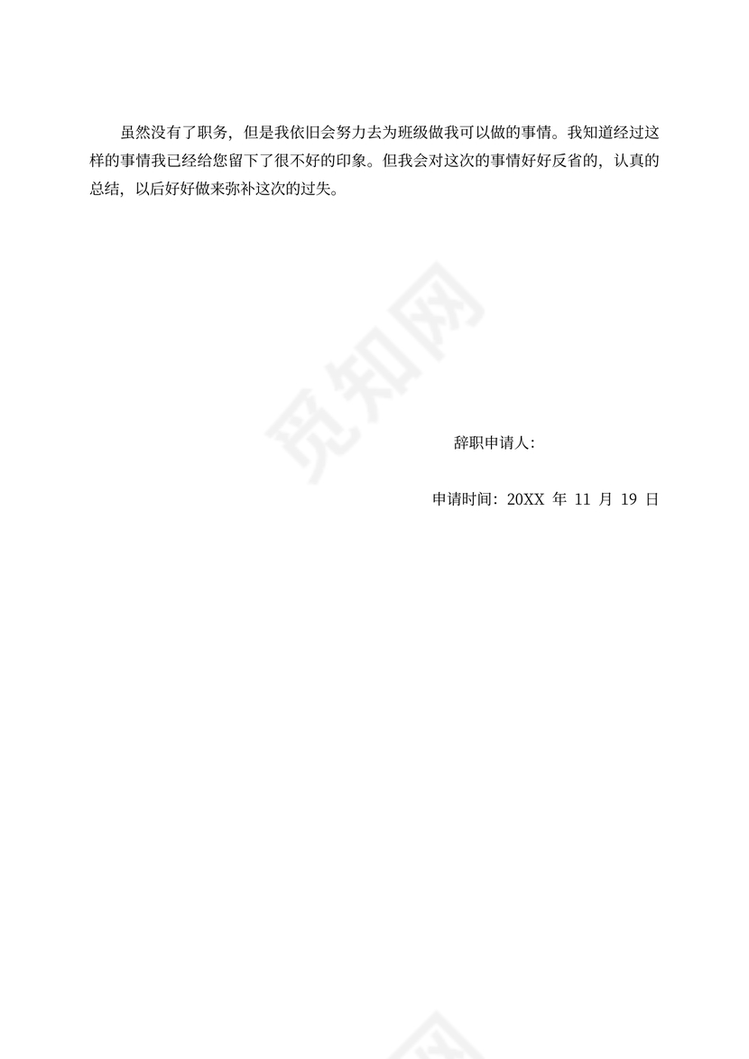 班委辞职申请书