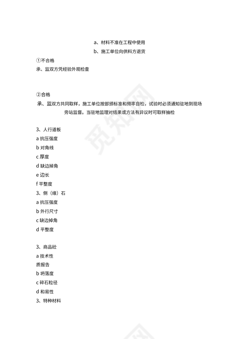 监理工作基本程序及流程图