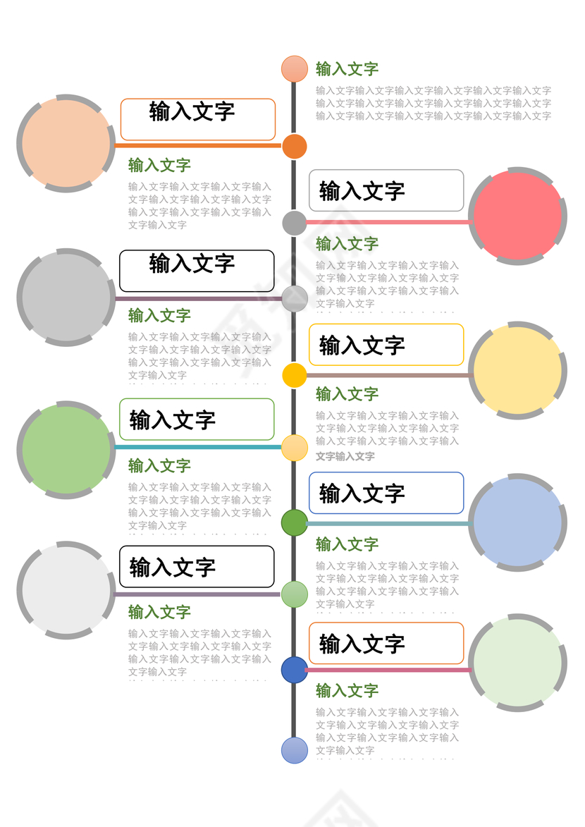 简约流程图模板