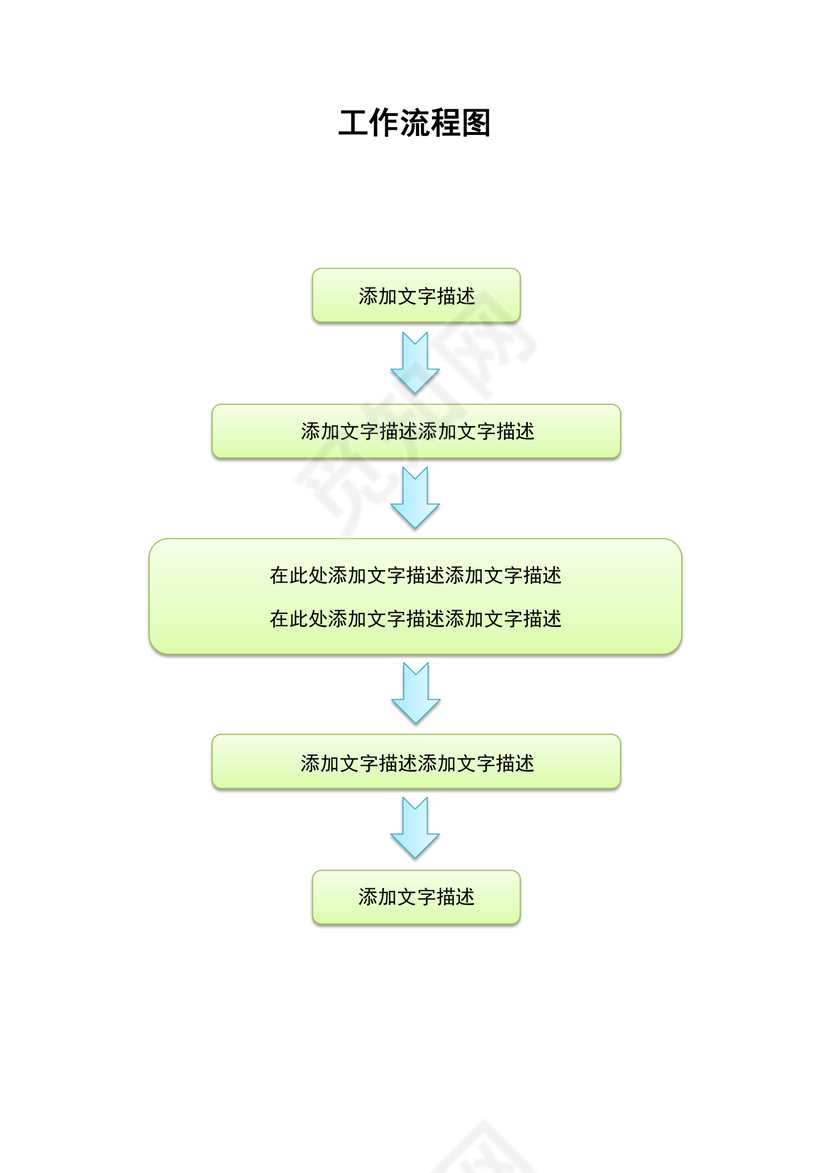 工作流程图-通用