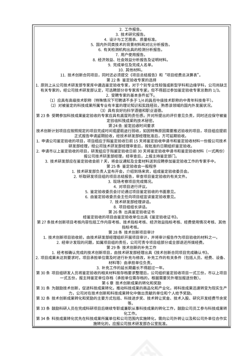 企业技术研发管理流程