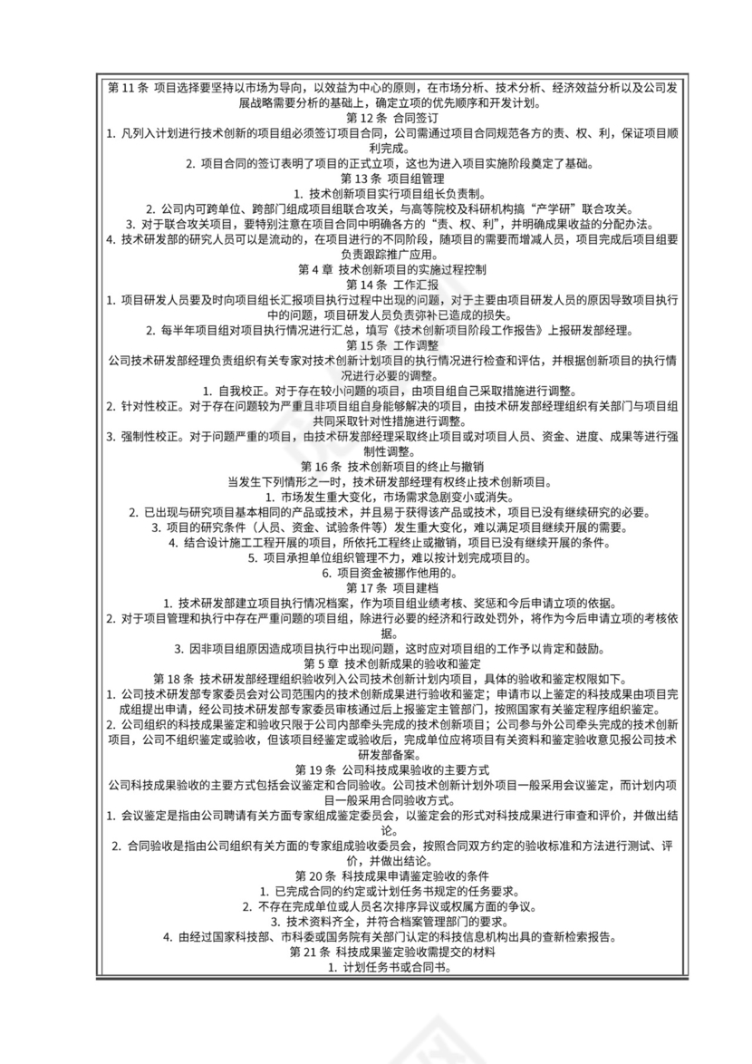 企业技术研发管理流程