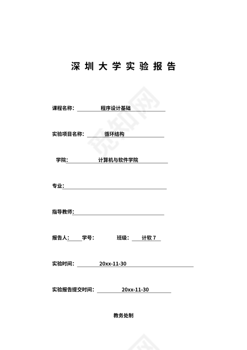 C++循环结构流程图