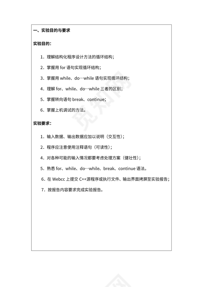 C++循环结构流程图