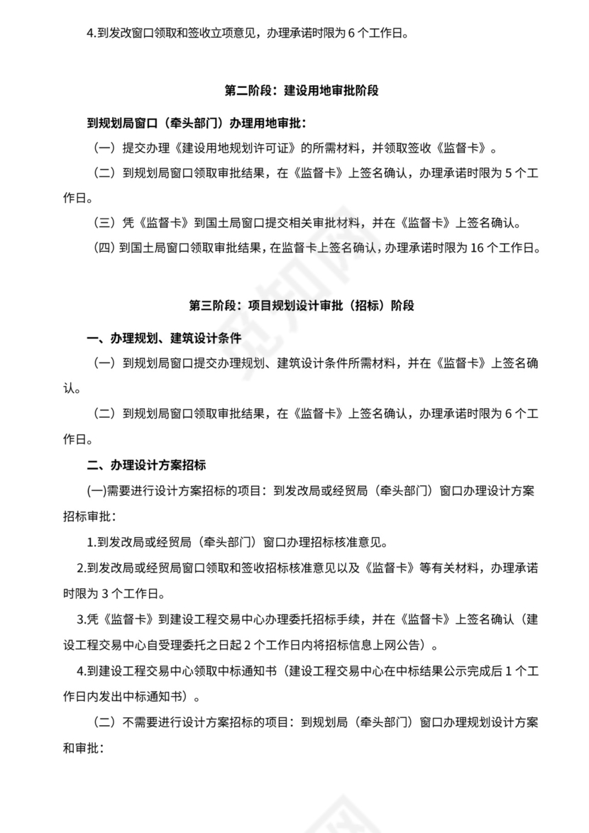 工程建设项目审批流程图