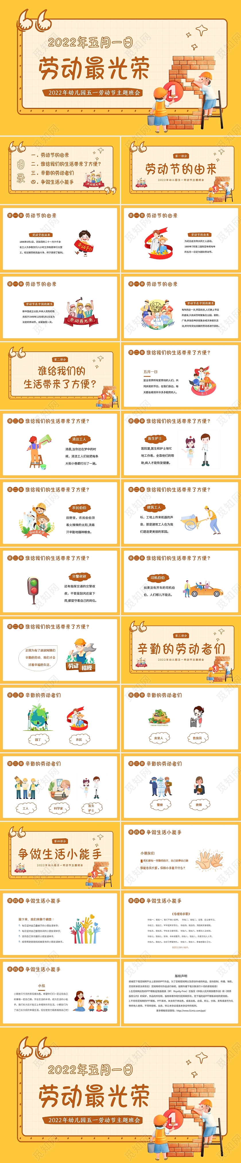 卡通2022年五一国际劳动节幼儿园主题班会PPT课件幼儿园五一劳动节