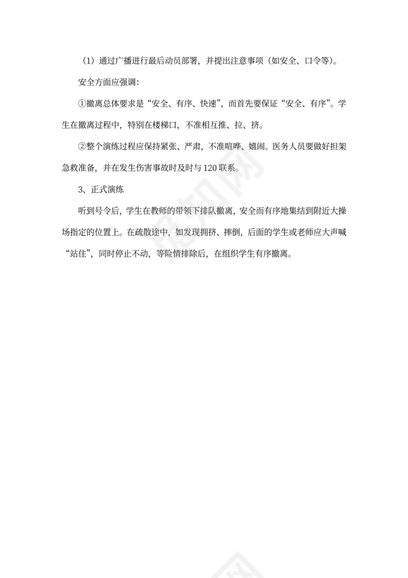 安全教育和防火应急演练工作方案