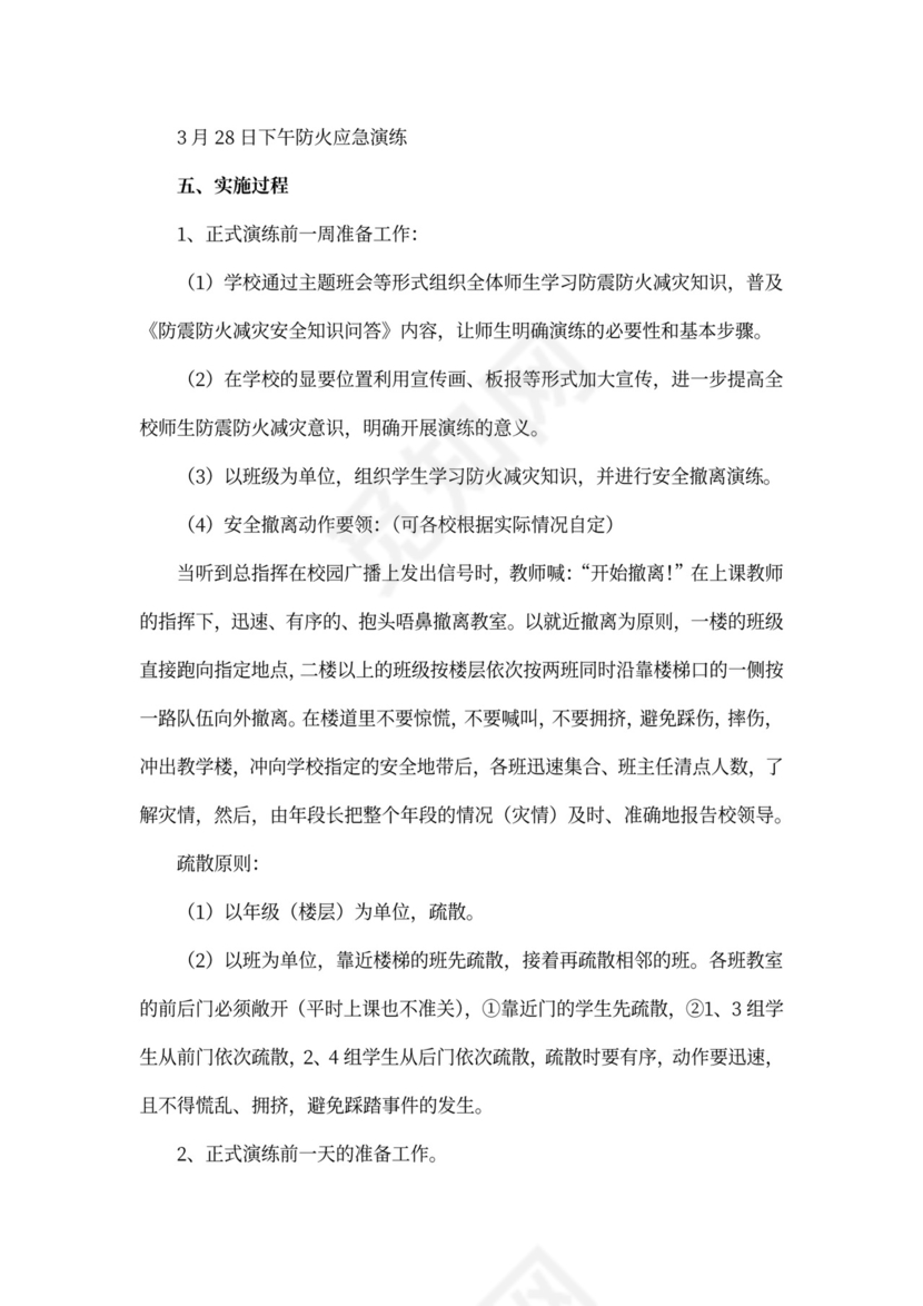 安全教育和防火应急演练工作方案