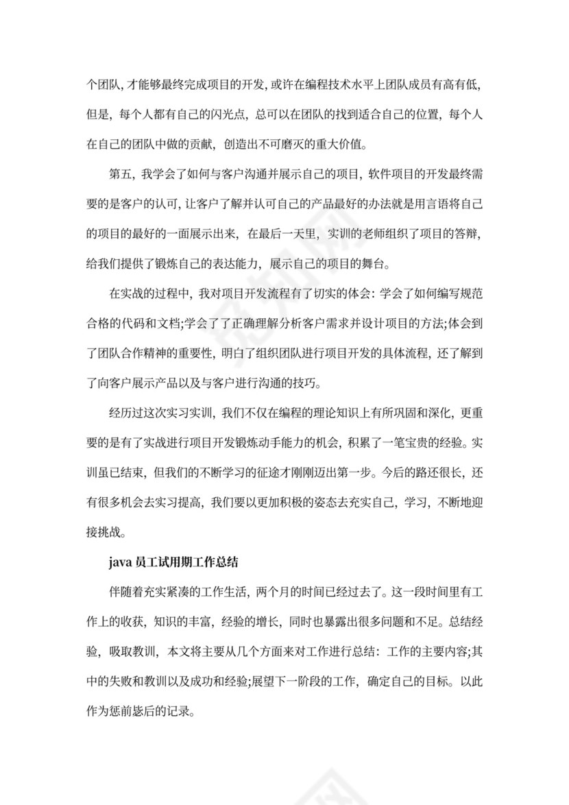 java程序员试用期转正总结
