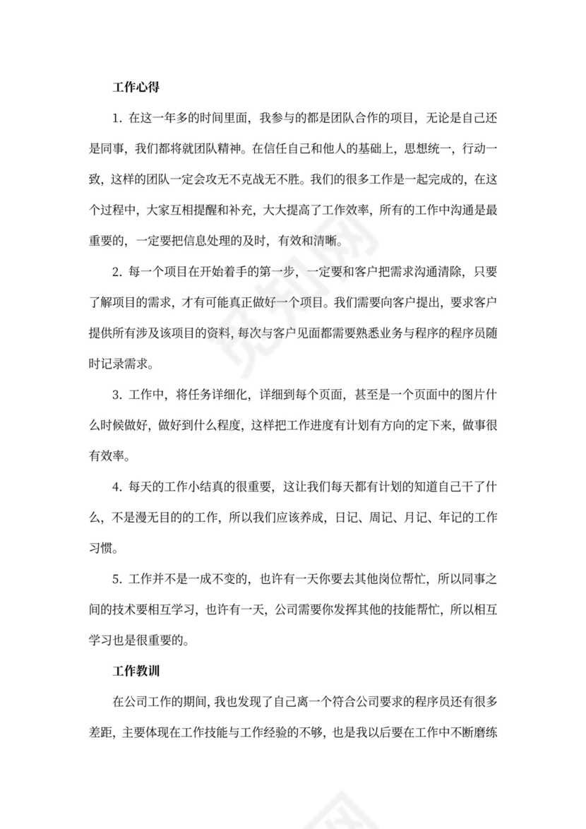 java程序员试用期转正总结