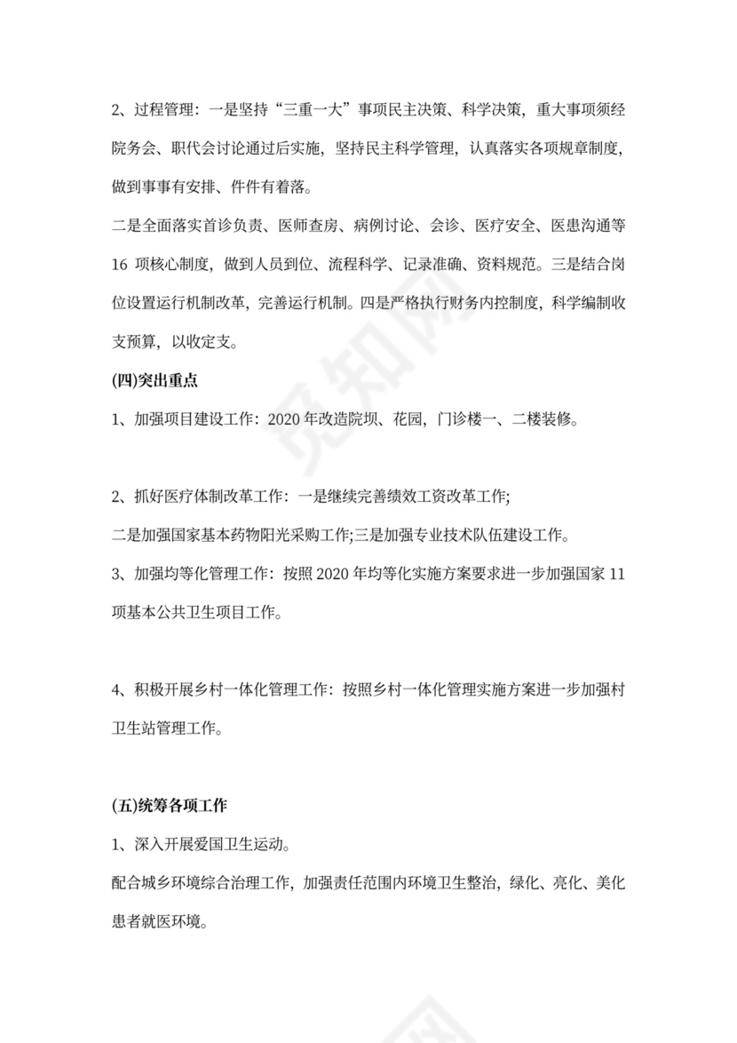 卫生院个人工作总结