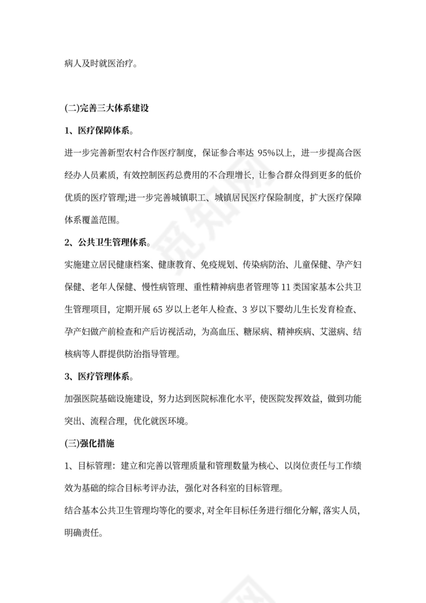 卫生院个人工作总结