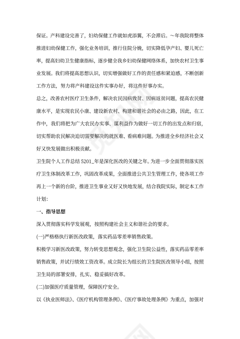 卫生院个人工作总结