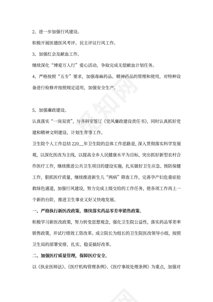 卫生院个人工作总结