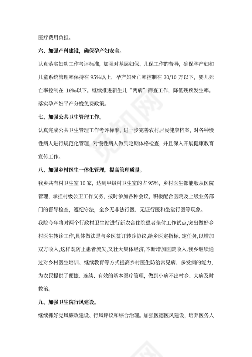 卫生院个人工作总结