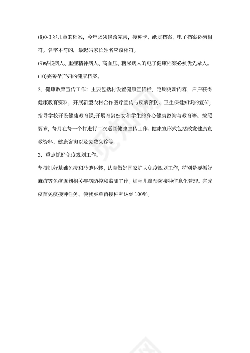 卫生院个人工作总结