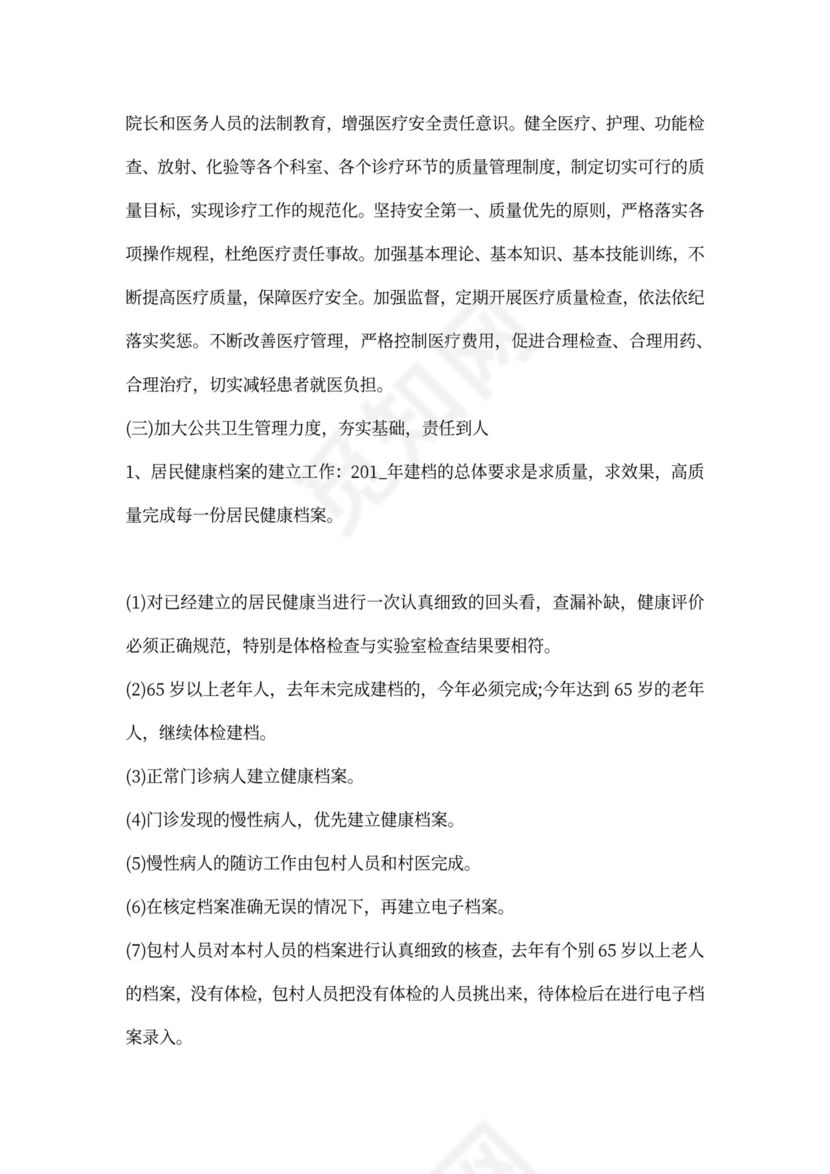 卫生院个人工作总结