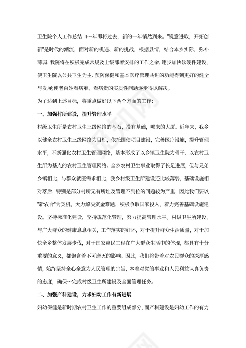 卫生院个人工作总结