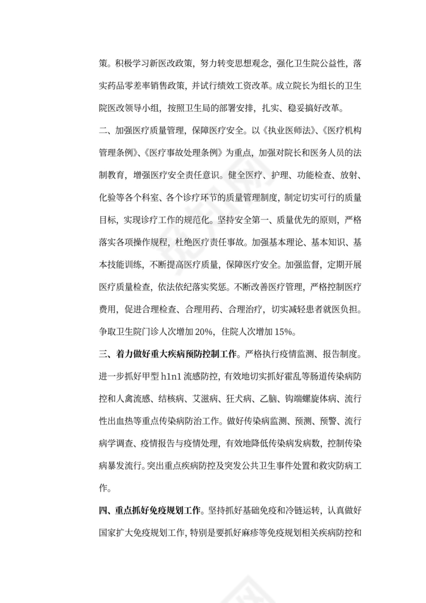 新版卫生院个人工作总结