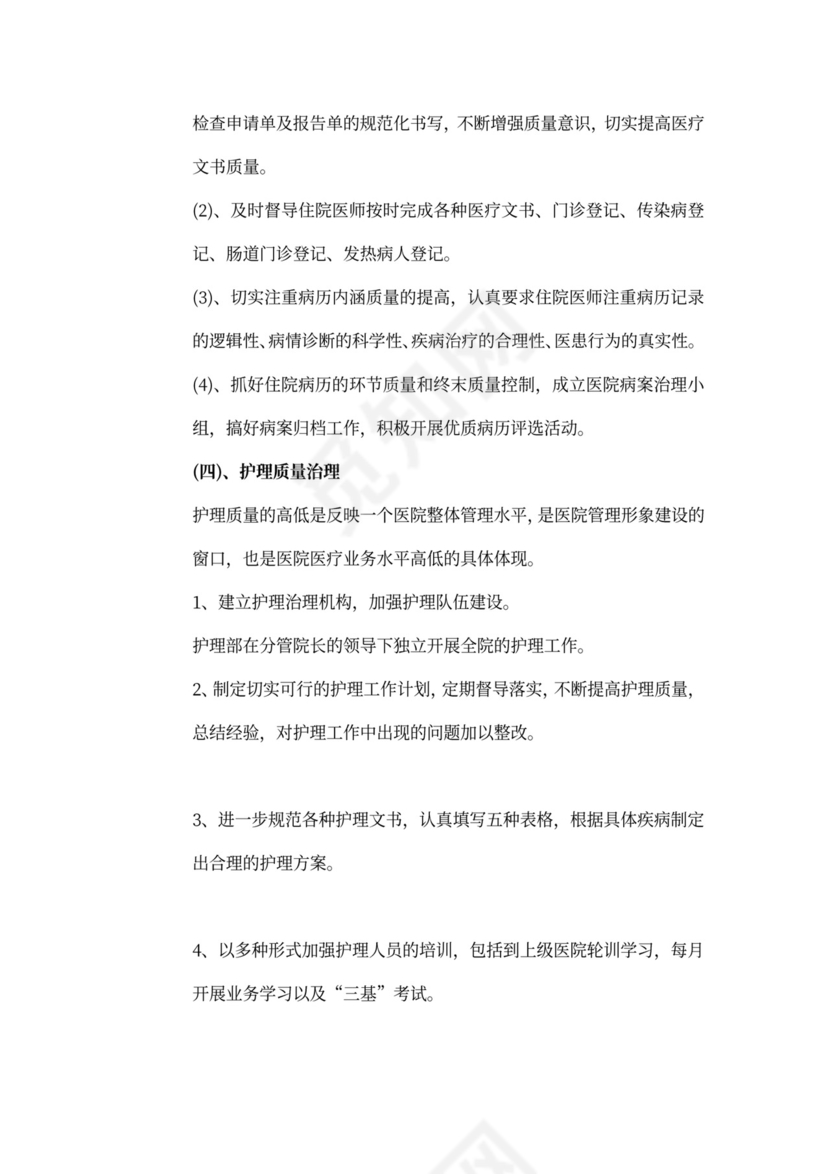 新版卫生院个人工作总结