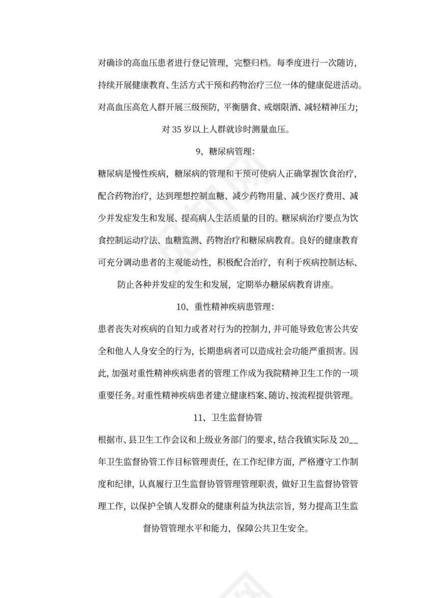 新版卫生院个人工作总结