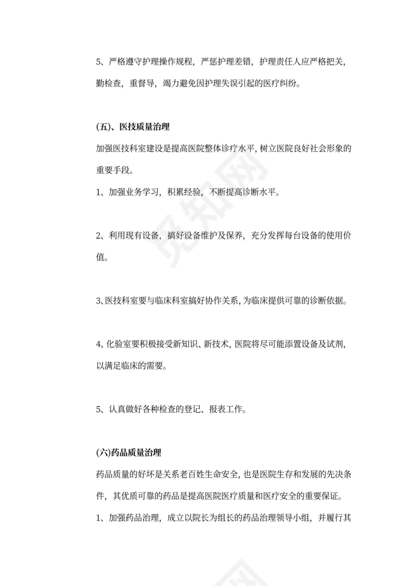 新版卫生院个人工作总结