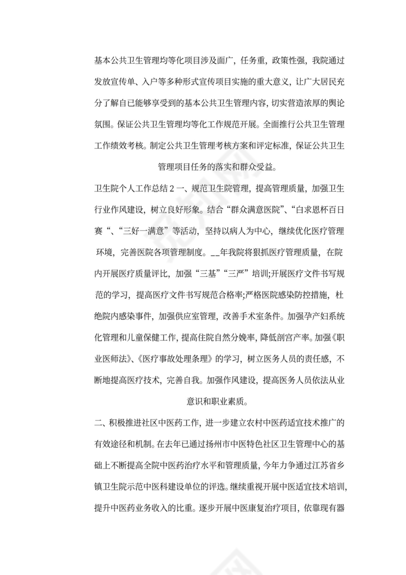 新版卫生院个人工作总结